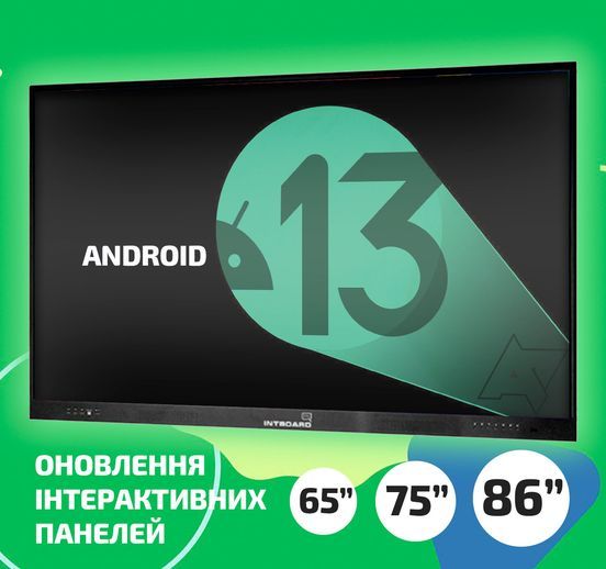 Интерактивная панель INTBOARD GT86 ADV (Android 11) 10225005 фото